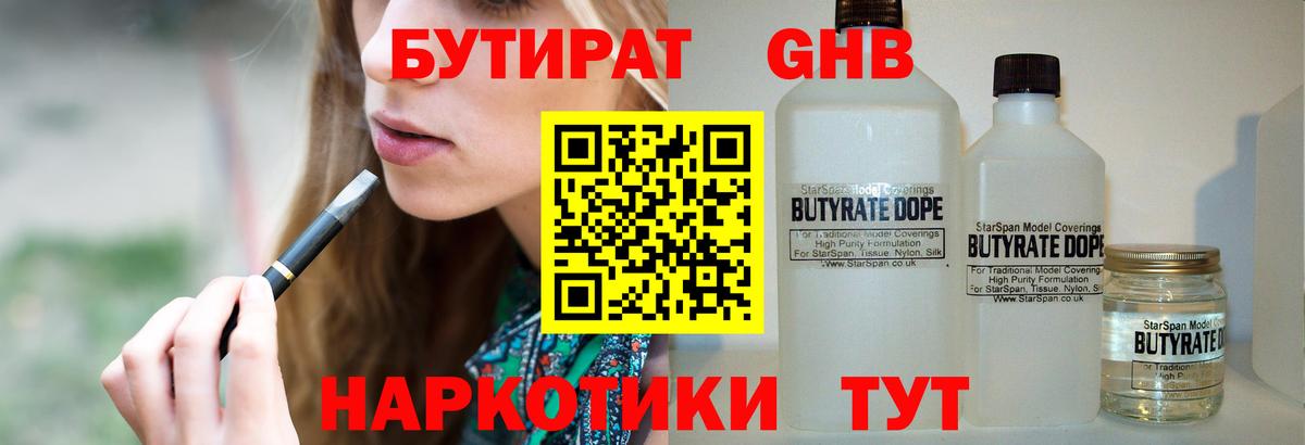 БУТИРАТ  Вход с VPN  Ликино-Дулёво  БУТИРАТ бутандиол 