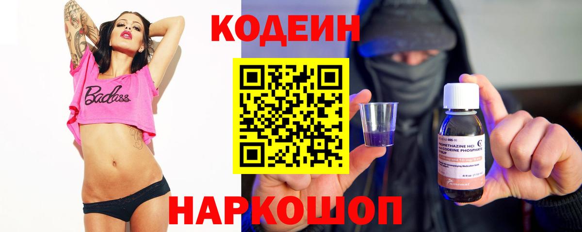 Ликино-Дулёво  Codein напиток Lean (лин)  Кодеиновый сироп Lean Purple Drank  Вход с VPN 